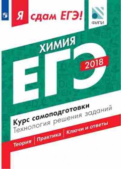 Книга ЕГЭ Химия Технология решения заданий Каверина А.А., б-793, Баград.рф